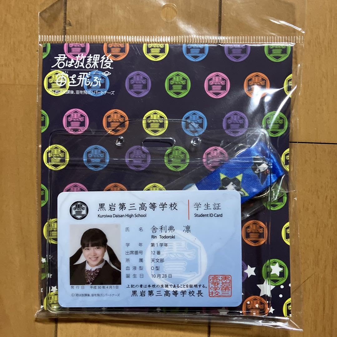 Amazon.co.jp: 私立恵比寿中学 中山莉子グッズセット : おもちゃ